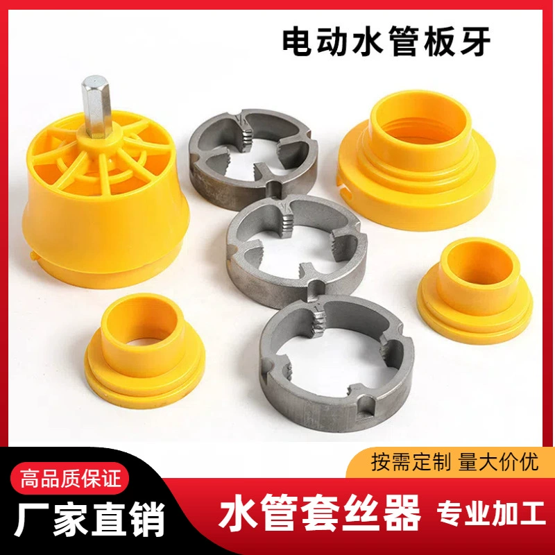 Электрическая дрель, модифицированная в инструмент для нарезания резьбы на трубах для домашнего использования, электрический резьбонарезной станок с пластиковой матрицей для водопроводных труб из ППР.