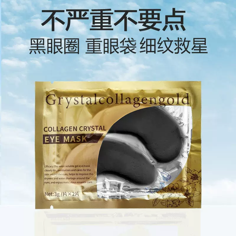 全英文24K蝴蝶黑色眼膜眼部 护理淡化细纹眼贴跨境外贸工厂直销