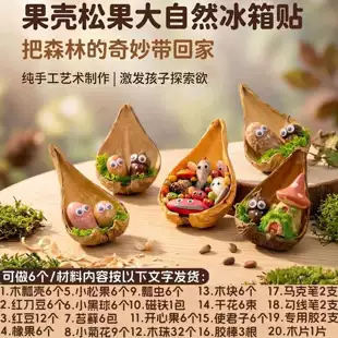 Набор для DIY-магнитов на холодильник: шишки стручки декор