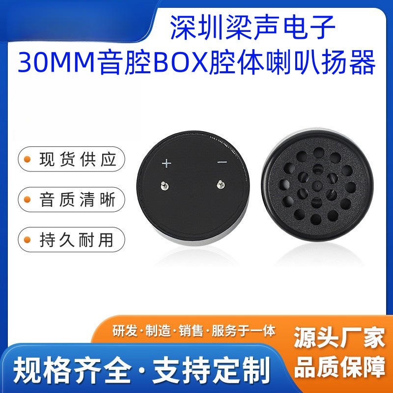 插件圆形30mm音腔BOX腔体喇叭扬声器 耐高温车规级汽车电子仪表盘