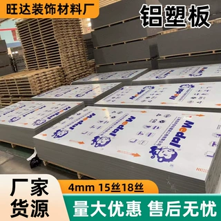 上海吉祥歌铝塑板户外专用外墙门头广告牌 复合板批4mm15丝铝塑板