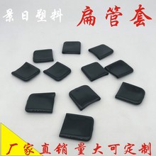 扁铁胶套软胶套一字形光面套管子PVC端帽套头黑色封口套铁片胶堵