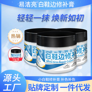 Easy to clean bright white shoes edge repair cream white shoes edge leather leather bag leather shoes white leather Toner manufacturer