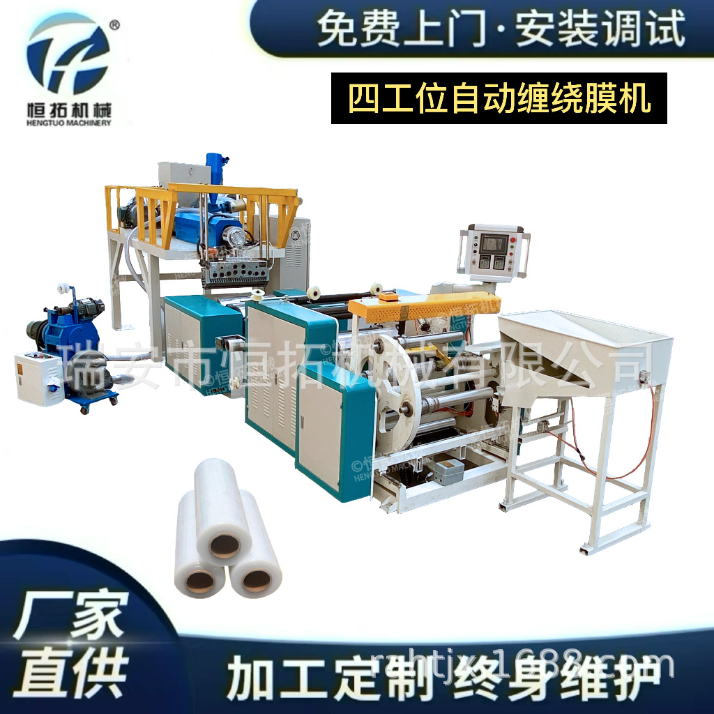 恒拓机械600型聚乙烯拉伸缠绕膜机组 四工位翻转收换卷保鲜膜机