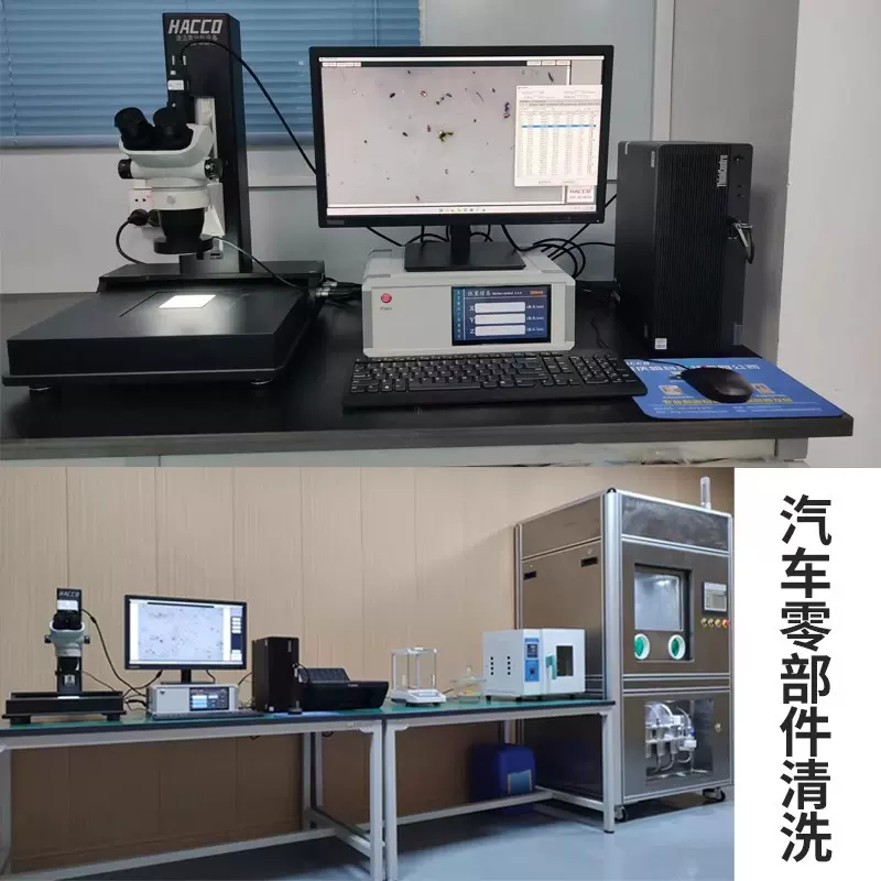 全自动清洁度检测仪自动清洗萃取测量机汽车零部件清洁度测试设备