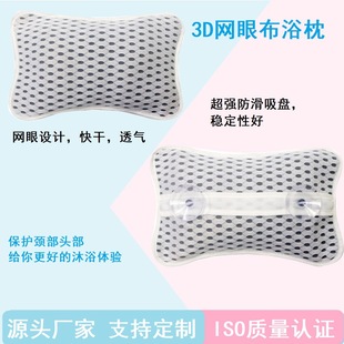SPA bathtub pillow 3D breathable mesh bath pillow bathroom non-slip bath pillow high elastic pillow suction cup bathtub cushion