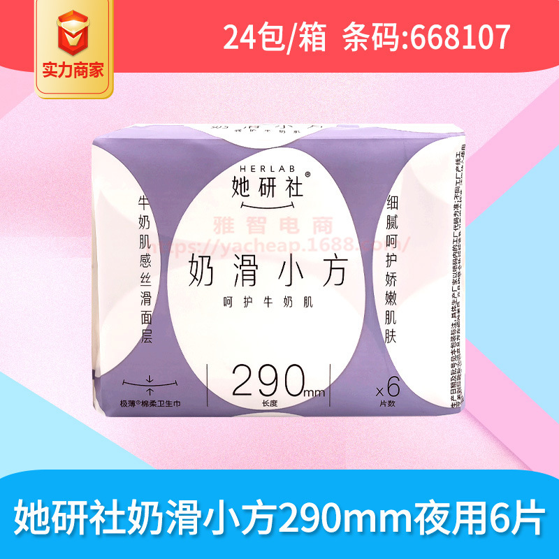 她研社卫生巾深藏BLUE日用超长夜用奶滑安睡裤护垫整箱批代发正品|undefined