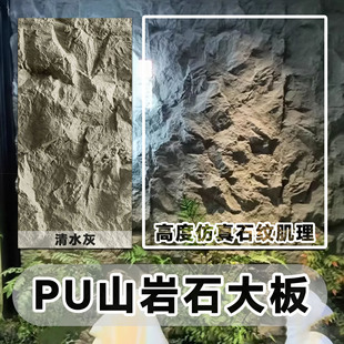 PU Stone Skin Culture Stone Rock Board Background Wall Mushroom Stone PU Imitation Stone Exterior Wall Tiles Lightweight Simulation Stone Skin Ultra-thin