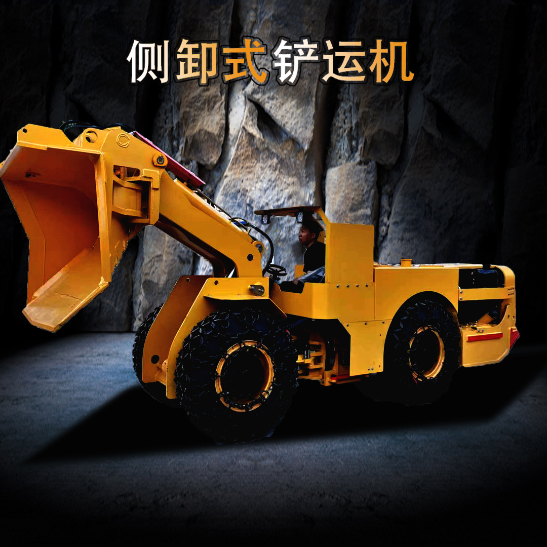 侧卸式铲运机厂家价格 侧翻斗采矿机械设备适合2米巷道