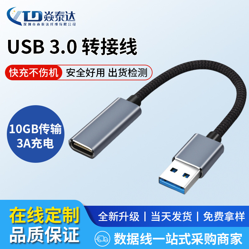 定制USB3.0转Type-C数据线电脑接U盘硬盘数据传输通用转接延长线 数码、电脑厂家批发实拍图