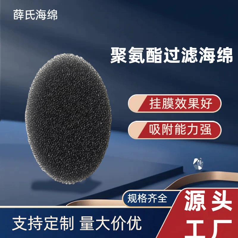 Производитель продаёт антибактериальную полиуретановую фильтрующую губку, масляный фильтр для задержки примесей, хлопок для открытого отсечения.