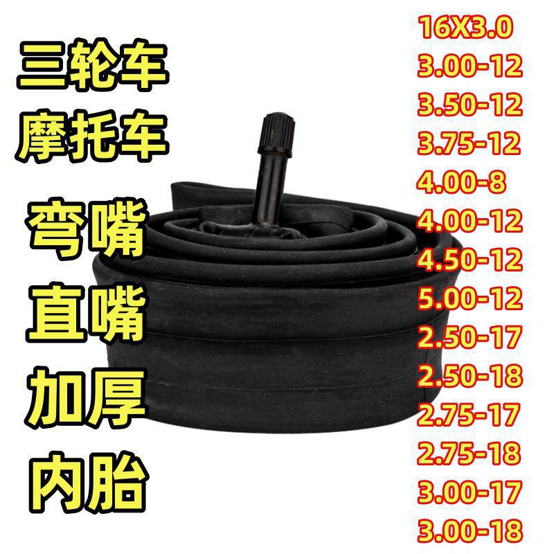 Electric tricycle inner tube 14/16X2.125/2.50/3.0 3.00/3.50/3.75/4.00-12