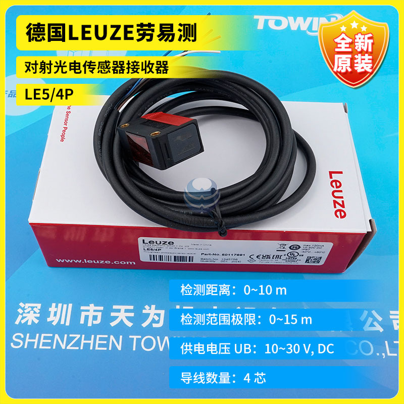 全新原装 LS5/9D LE5/4P德国劳易测Leuze对射光电传感器 假一罚十