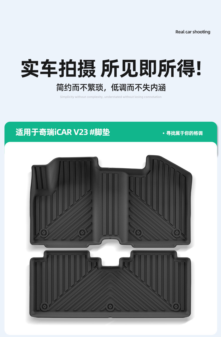 Suitable for 25-26 Chery Icar V23 Car Special Floor Mats Tpe Floor Mats Trunk Mats Backrest Mats
