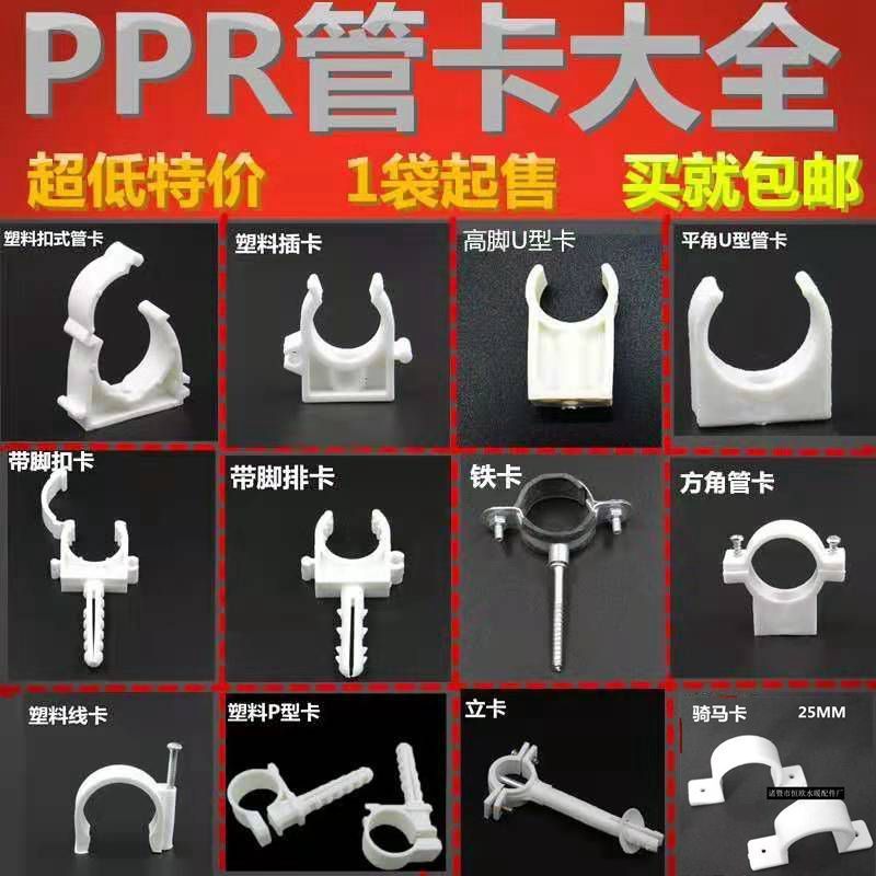 Ppr Pipe Clamp Universal Pipe Clamp Buckle Row Card U-Shaped Card U-Shaped 20/25/32/40/50