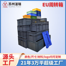 eu周转箱工业料箱欧标加厚长方形带盖汽车零配塑胶塑料物流箱批发