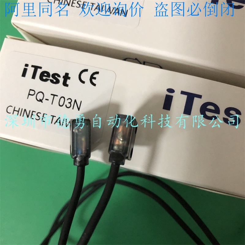 台湾iTest意得光电开关PQ-T03N原装正品现货假一罚十光电传感器