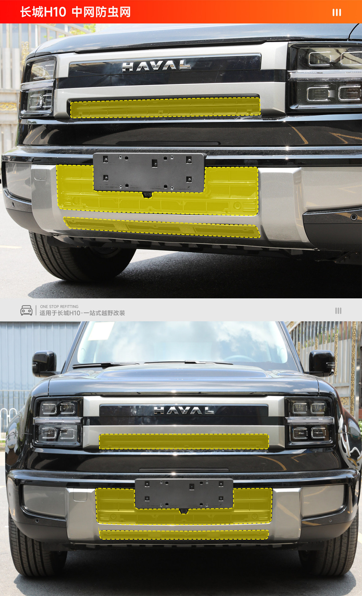 Great Wall H10 front grille insect-proof net, mosquito-proof water tank net, grille non-removable snap-on integrated protective net modification part