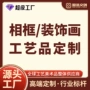 定制承接源头节日装饰画