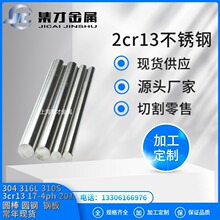 厂家直销2Cr13不锈钢圆钢 2Cr13圆棒 大量现货 规格齐全 切割零