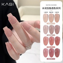 KaSi甲油胶水润玉脂2025新款果冻裸色冰透显白美甲玉脂甲油胶全套