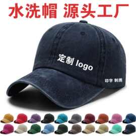 水洗做旧棒球帽定制logo潮牌跨境纯棉鸭舌帽印图休闲百搭防晒帽