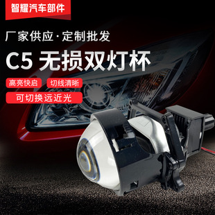 Car led headlight double light lens C5 lossless double light Cup 55W high power Universal far and near integrated modified lamp