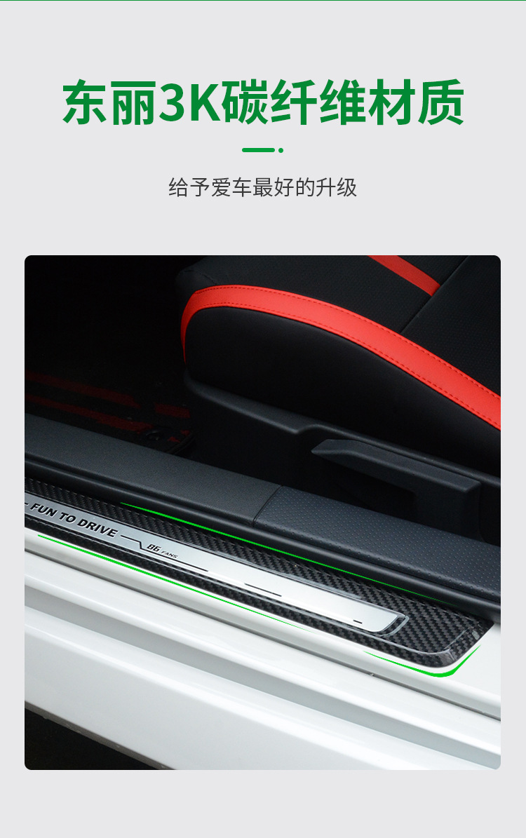 Suitable for Toyota Gr86 Subaru Brz Carbon Fiber Welcome Pedal Replacement Threshold Strip Lightweight Modification Parts