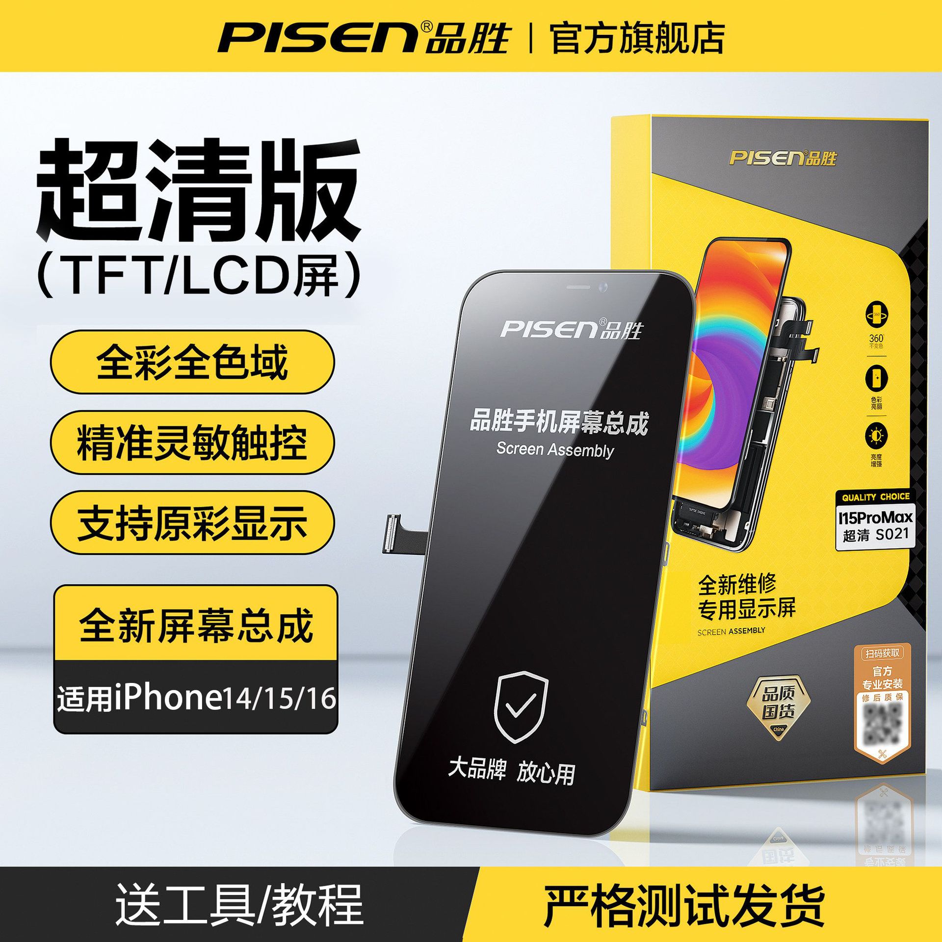 Pisen Is Suitable for Apple iPhone 16 Pro Max Screen Assembly, 15 Pro Display, and 14 Plus Repair and Replacement