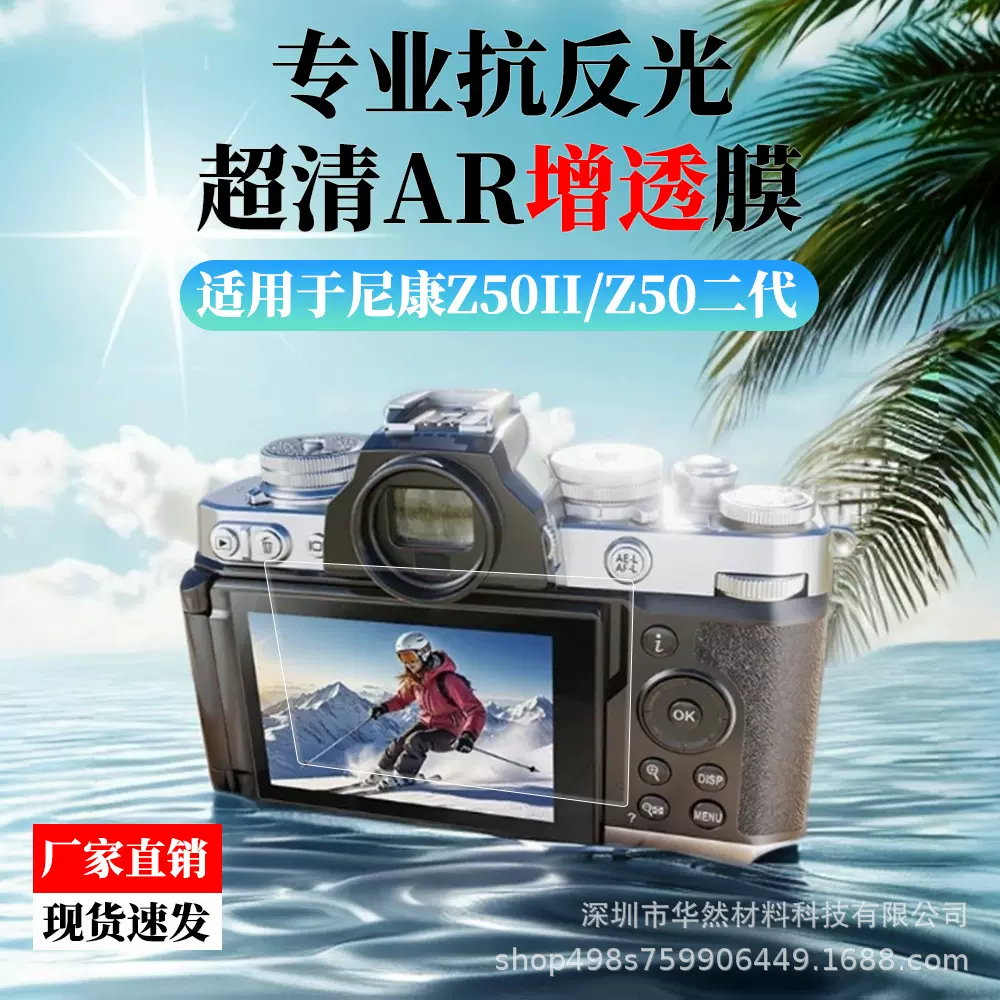 适用于尼康Z63 ZF Z7 Z8 Z9微单相机AR膜Z6II/Zfc Z5 Z50屏幕膜