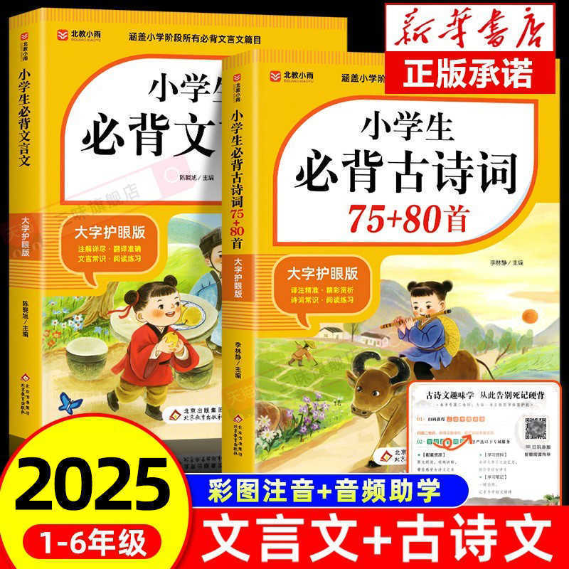 Pupils Must Memorize Basic Knowledge 3 Books of Literature, Common Sense, Classical Chinese, Ancient Poems, 75,80 Big Characters, Eye Protection