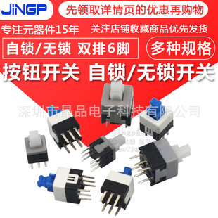 Self-locking/non-self-locking switch 5.8*5.8 7*7 8*8 8.5x 8.5mm key switch six legs without lock