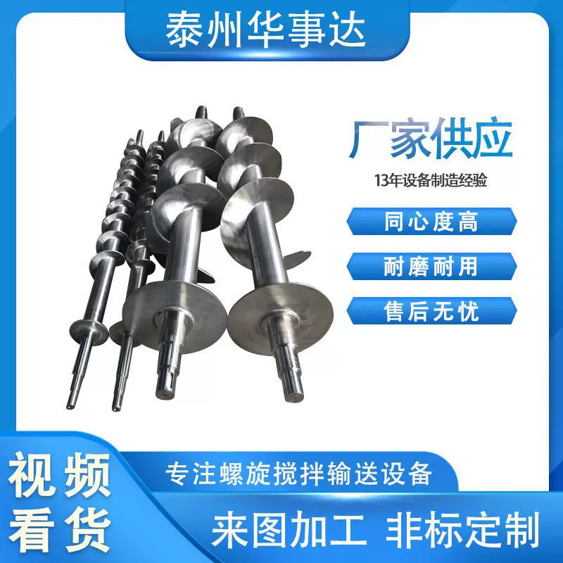 304不锈钢316碳钢绞龙螺旋叶片上料提升输送机搅龙混合搅拌机蛟龙