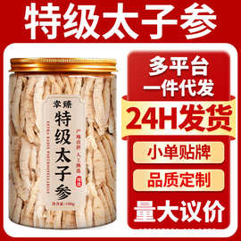 特级太子参中药材野生无硫泡水煲汤儿童成长调脾胃官方旗舰店正品