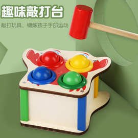 新款早教儿童打桩敲球玩具 智力益智玩具敲打台敲球台小锤盒2-5岁