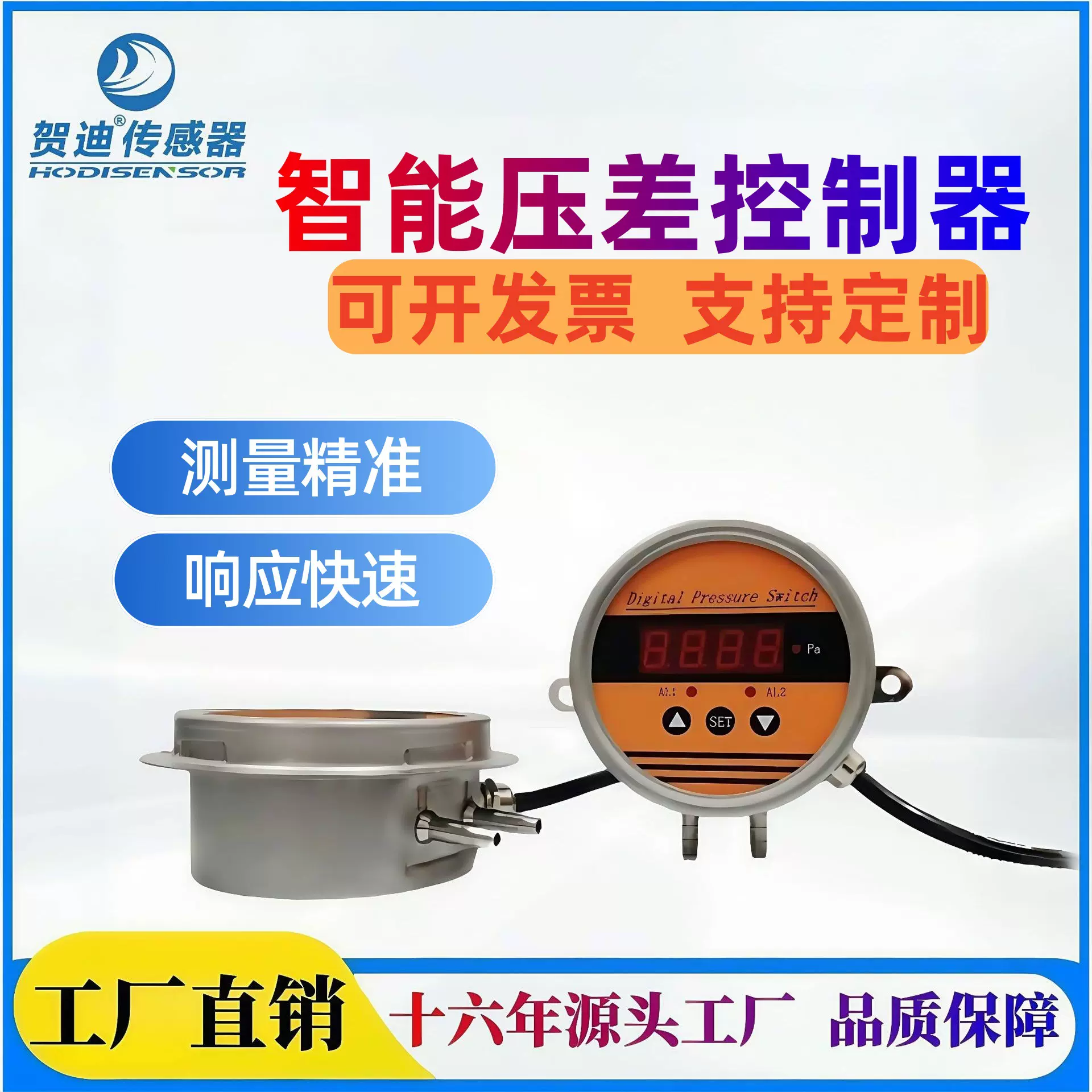 贺迪智能压差控制器两路继电器+4~20mA输出数显差压变送器