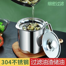 跨境304不锈钢油壶厨房家用滤油壶带过滤网大容量回油杯储油壶