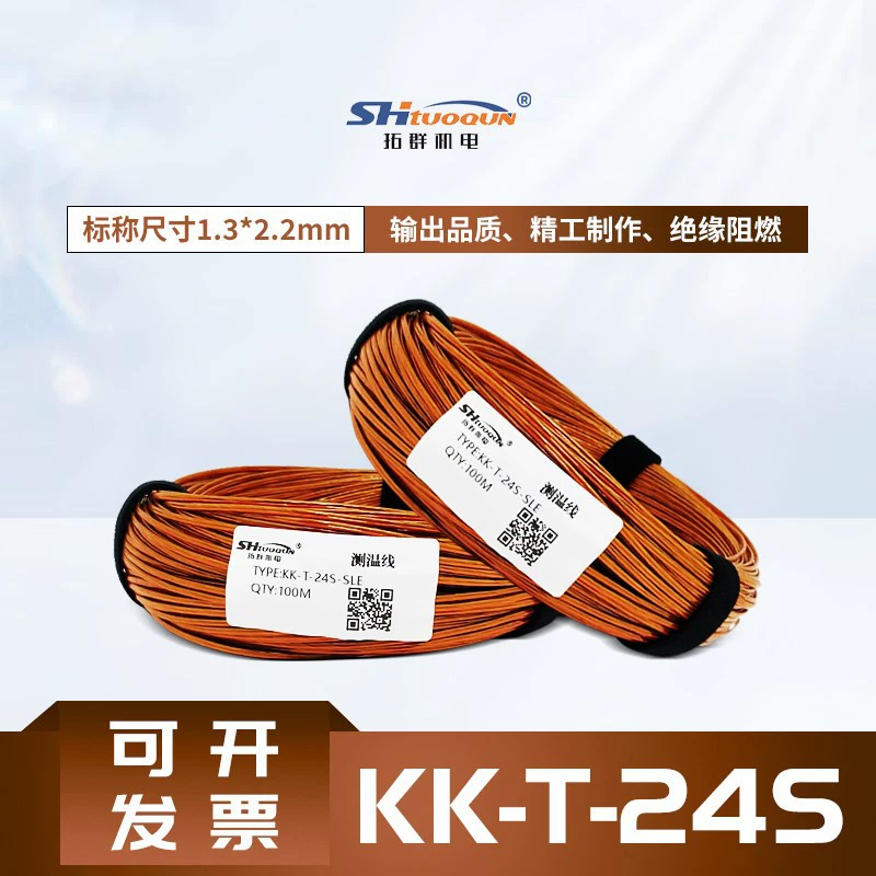 Термопара полиимидная золотая пленка компенсационный провод многопроволочный изолированный провод термопары KK-T-24S-SLE