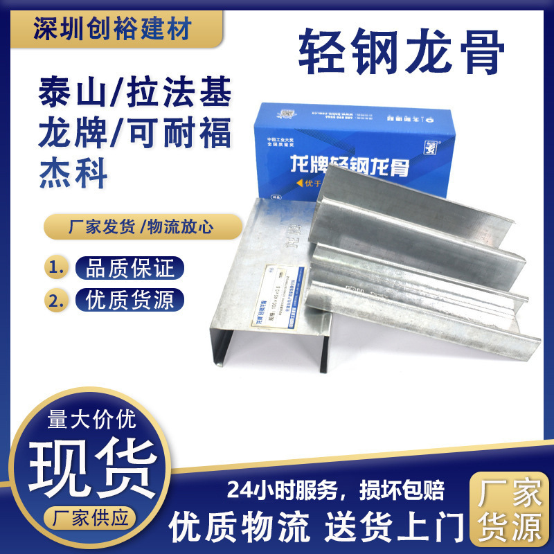 泰山龙牌可耐福杰森杰科圣戈班轻钢龙骨吊顶隔墙轻钢龙骨架