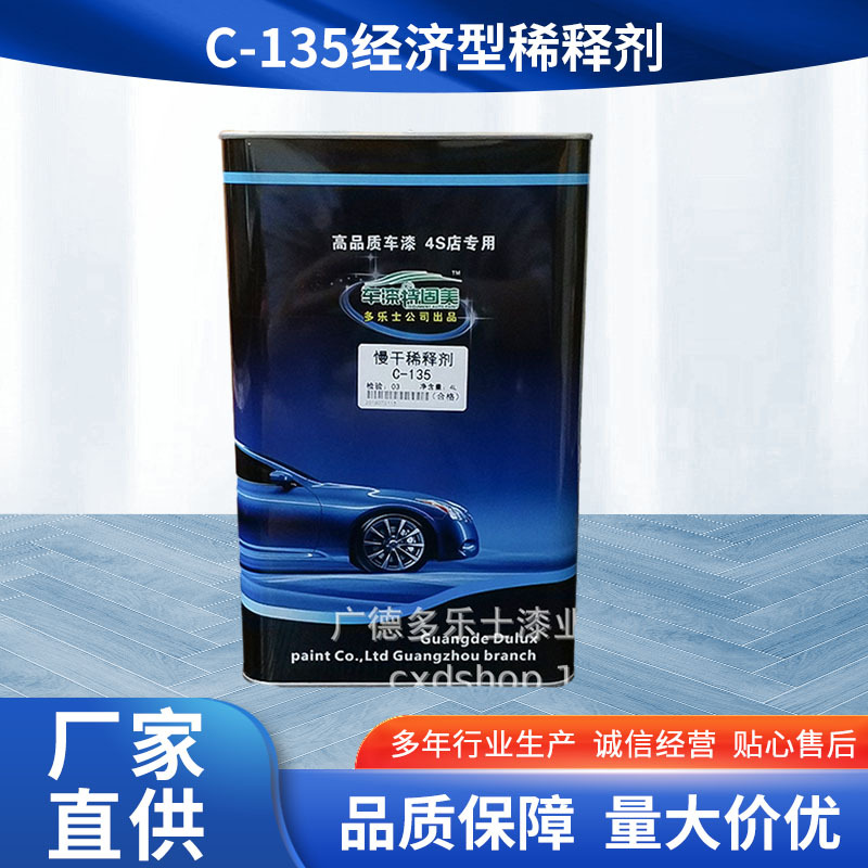 特固美c-135经济型稀释剂喷涂涂料 PU面漆家具漆建筑涂料厂家批发