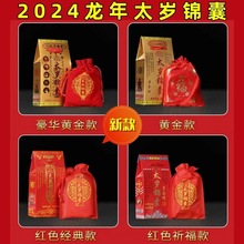 2024龙年六角红盒黄盒太岁锦囊版太岁锦盒吉祥风水物