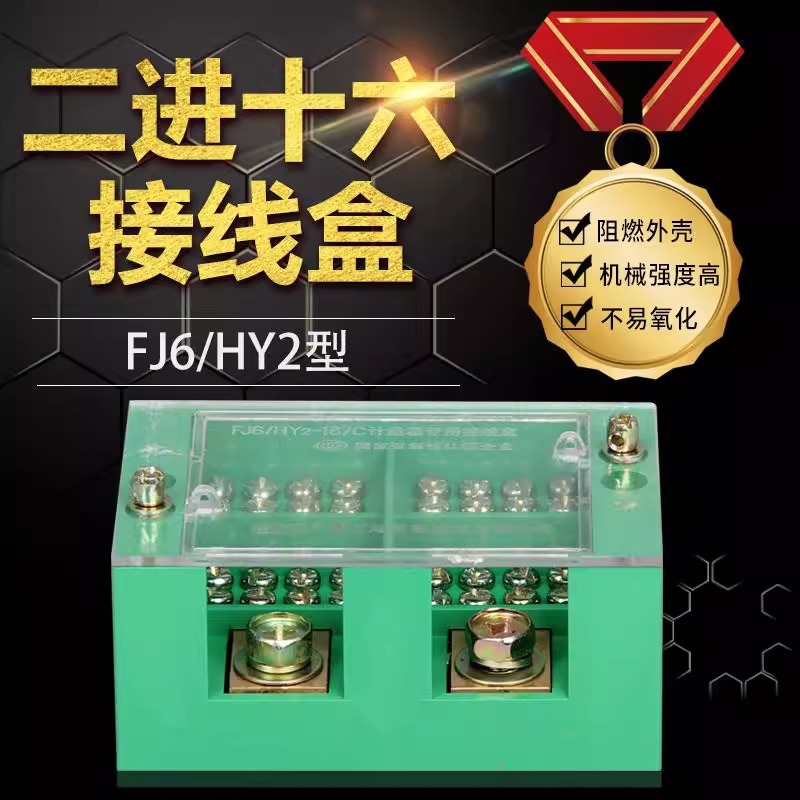 海燕FJ6/HY2-16/C 单相二进十六出接线盒电表箱计量箱绿色