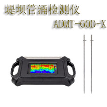 堤坝检测仪管涌探测仪器采空区蚁穴空洞检测ADMT-60D-X智能