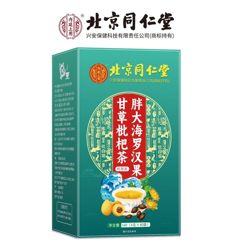 北京同仁堂胖大海罗汉果甘草枇杷茶代用养生茶咽喉伴侣换季冲饮|undefined