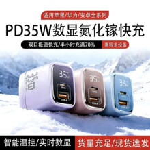 氮化镓双口PD35W快充头适用苹果17手机充电器数字显示数据线套装