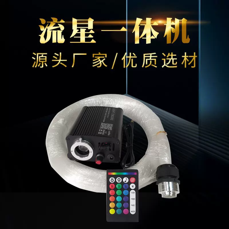 LED光纤机光源器流星机RGBW光纤流星机光源机流星机光源器