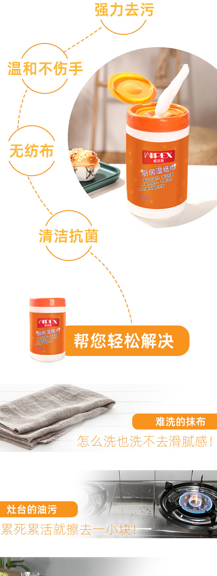 威派思厨房湿巾_01 (2).jpg