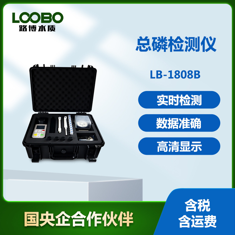水中总磷快速测定仪钼酸铵分光光度法检测仪水质TP总磷快速分析仪