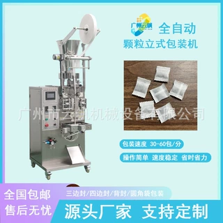 小克重椰壳活性炭颗粒包装机 全自动小袋日化清洁颗粒包装设备