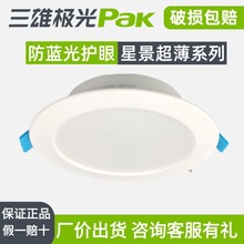 三雄极光照明led筒灯星景超薄嵌入式天花灯客厅防蓝光护眼全光谱